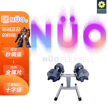 拉上（upness） UPNESS NUO瑞典快速秒调哑铃 4kg间隔NUO哑铃（一只装x2+架子) 20KG