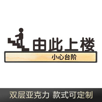牌定做亚克力标牌门牌定制温馨标识牌墙贴警示贴牌子 lk-36由此上楼