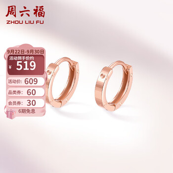 周六福18K金耳饰：环环相扣系列