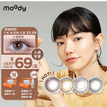 moody 经典系列 日抛美瞳 10片装 大小直径 彩色隐形眼镜伽罗棕0度