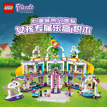 乐高41450心湖城购物广场积木男女孩系列拼装玩具 41450心湖城大型
