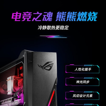 ROG玩家国度光魔G15G15DK锐龙R7 RTX3070显卡机箱电竞台式品牌整机 主机 XG279Q 游侠RX 影刃2有线 棱镜标准 官方标配