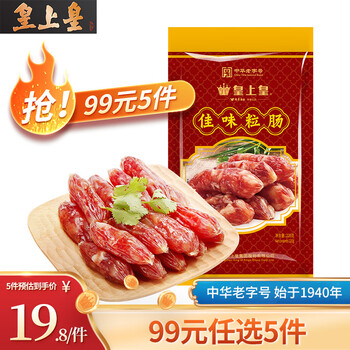 皇上皇 中华老字号 广式香肠腊肠广东特产 佳味粒肠220g