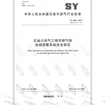 SY 6503-2016石油天然气工程可燃气体检测报警系统安全 石油工业出版社