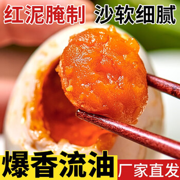 荆八宝 咸鸭蛋熟 流油起沙大蛋黄 即食熟咸蛋鸭蛋 4枚 220g 【单颗55g+】