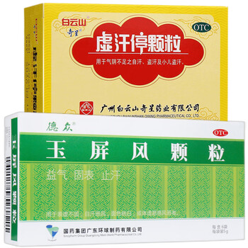 养阴敛汗自汗盗汗止汗冲剂中成药体虚多汗症 治疗成人儿童盗汗止汗药