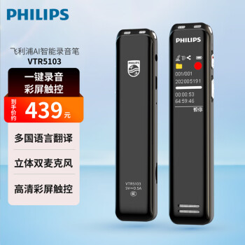 飞利浦VTR510316GAI智能录音笔价格走势稳定，推荐购买