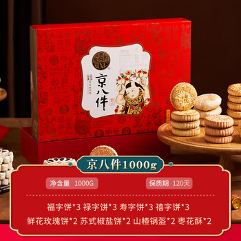 北京稻香村稻香村糕点礼盒装2kg特产传统中式老式正宗点心零食礼长辈