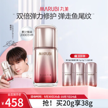 丸美弹力蛋白眼部精华价格走势及口碑评测