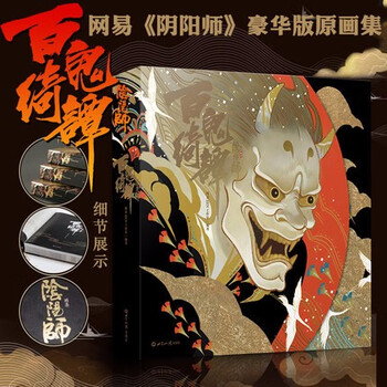 阴阳师 百鬼绮谭官方原画集网易zen工作室新书 摘要书评试读 京东图书 阴阳师 百鬼绮谭官方原画集网易zen工作室新书 摘要书评试读 京东图书
