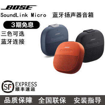 博士（Bose） 博士/Bose SOUNDLINK MICRO 蓝牙音响 无线小音响便携式户外跑步扬声器便携蓝牙音箱
