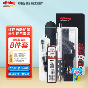 红环（rOtring）自动铅笔0.5mm 中小学练字考试绘画套装-tikky系列白色 8件礼盒装
