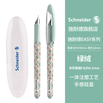 施耐德钢笔价格走势查询及评测