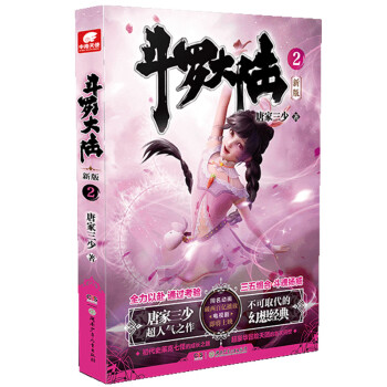 中南天使京东自营店:仙侠/玄幻畅销品牌