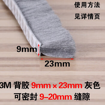 顶谷10米背胶毛条门窗密封条塑钢窗防风条铝合金窗户隔音条纱窗防蚊贴 背胶9*23灰【10米】