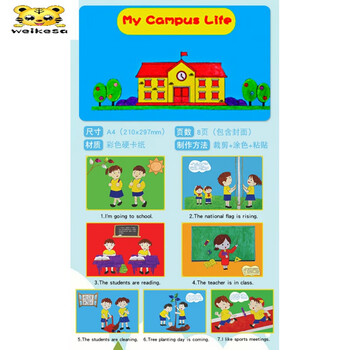 英语手工绘本制作儿童自制diy材料包小学生英文书本卡纸教具三年级校园生活涂色粘贴 图片价格品牌报价 京东