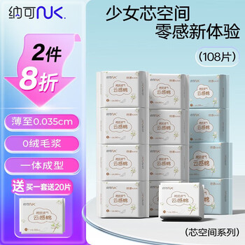纳可（NK）芯空间姨妈巾  云感棉极薄0.035日用夜用组合 瞬吸透气卫生巾 【0.03极薄】日夜组合108片