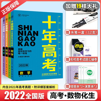 科目可选 志鸿优化十年高考22语文数学英语物理化学生物政治历史文理科真题高考总复习资料书理科4本 数物化生 摘要书评试读 京东图书 科目可选 志鸿优化十年高考22语文数学英语物理化学生物政治历史文理科真题高考总复习资料书理科4本 数物化生 摘要书评试读 京东图书