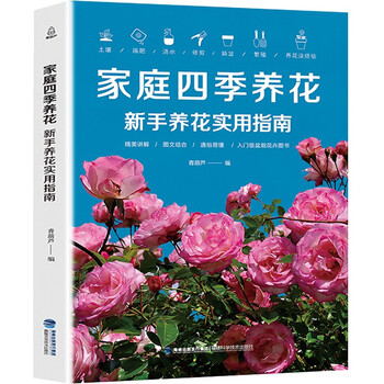 家庭四季养花新手养花实用指南养花书籍花卉花语书多肉养殖新手四季养花花卉种植栽培技术书 摘要书评试读 京东图书