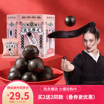 老金磨坊方 【佟丽娅同款】黑芝麻丸 九制即食蜂蜜膏辟谷丸子黑米黑豆芝麻球126g