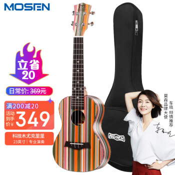 莫森(MOSEN)MKG-05 黑科技ukulele 尤克里里 乌克丽丽初学者jita入门吉它乐器 小吉他23英寸