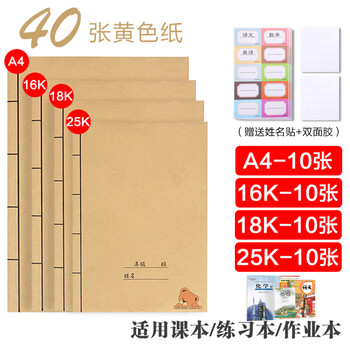 牛皮纸套餐【a4/16k/18k/25k】各10张 官方标配