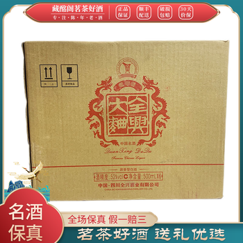 四川名酒全兴大曲龙版2013年浓香型52度500ml*6瓶 整箱装