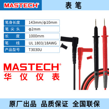 MASTECH（迈世泰克）万用表特尖表笔探针数字指针笔线配件测量T3030U T3030U+官方标配