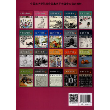 中国人物画考级（1-6级 修订本）/全国通用美术考级规范教材