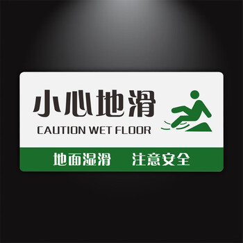 使用马桶清吉用品放置处拖把池无障碍专用标识贴标牌 小心地滑一张