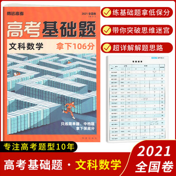 腾远教育21版全国卷高考题型基础题小卷文科数学理科数学文综理综选择题填空题解答题提升训练文科数学 梁红 摘要书评试读 京东图书 腾远教育21版全国卷高考题型基础题小卷文科数学理科数学文综理综选择题填空题解答题提升训练文科数学 梁红 摘要书评试读 京东图书
