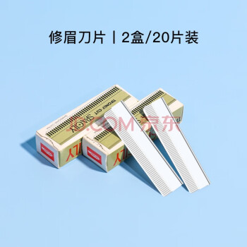 便宜又好用修眉刀——韩奏品牌修眉刀片推荐