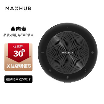 MAXHUB 视频会议全向麦克风 桌面扬声器 无线蓝牙 (适用6-8人 35平米以内大型视频会议室) BM20企业采购