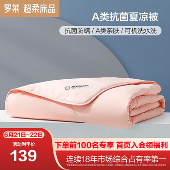 罗莱家纺LUOLAI纤维被:品质与价格的平衡之选