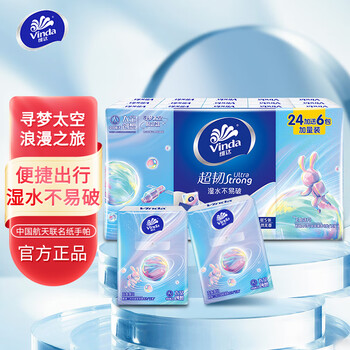 维达vinda超韧4层手帕纸面巾纸国潮纸巾餐巾纸家用卫生纸学生维达手帕