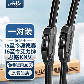 澳冶 本田奥德赛15至今/艾力绅16至今/思铭X-NV无骨雨刮器/雨刷器/雨刮片原装 1对装28/14