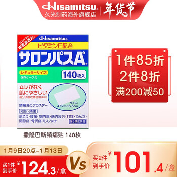 久光制药Hisamitsu 撒隆巴斯镇痛贴140片 日本久光贴小片装膏药贴 跌打扭伤腰疼关节痛贴膏