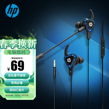 惠普（HP） H150 入耳式游戏耳机电脑手机通用耳机手游电竞耳麦吃鸡耳机 H150