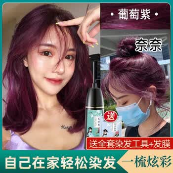 染发2021流行色不沾头皮植物健康葡萄紫送发膜盖白发90的小仙女护发