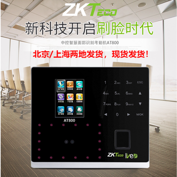 zkteco中控智慧at800人脸指纹识别考勤机门禁机面部打卡机指纹 at800