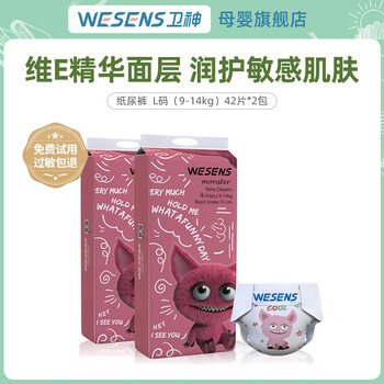 Wesens卫神小怪兽纸尿裤婴儿维E面层纸尿片超薄透气拉拉裤 纸尿裤L码42片*2包