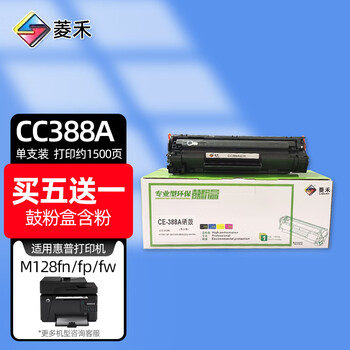 菱禾硒鼓适用惠普88a硒鼓黑白激光打印机cc388a黑色硒鼓 适用于 惠普m