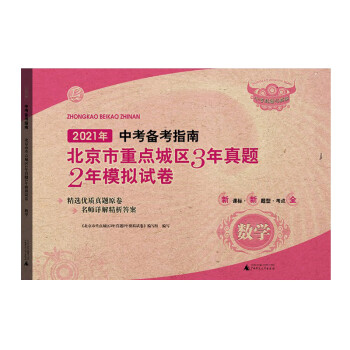 中考备考必备指南:数学题库及其他科目教辅书籍