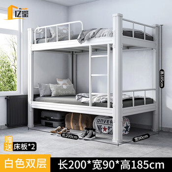 亿鉴上下铺铁艺双层床员工高低床宿舍寝室铁架子床钢制加高护栏 0.9米宽白色加厚款（送床板）
