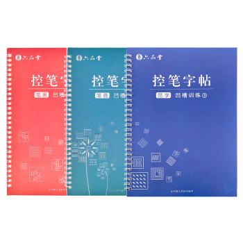 精选六品堂字帖商品,高品质书写体验不容错过
