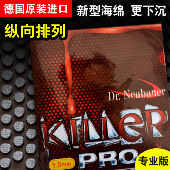 纽鲍尔 Dr Neubauer 杀手killer杀手专业版纵向排列乒乓球生胶套胶 专业版 黑色 海绵厚度1.3mm