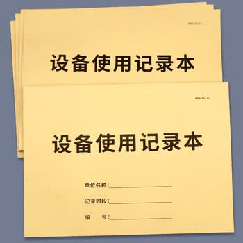 仪器设备使用记录簿美容仪器设备使用记录登记簿专用台账生产设备设施