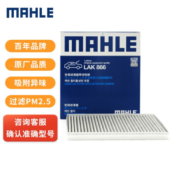 这款马勒带碳空调滤清器LAK866价格走势及推荐