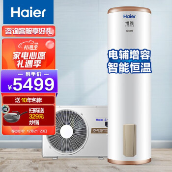 海尔（Haier）空气能热水器家用200升 10年包修  智能恒温 电辅速热 WIFI智控 博雅RE-200J1(U1)