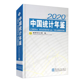 йͳ2020̣ [China Statistical Yearbook 2020]